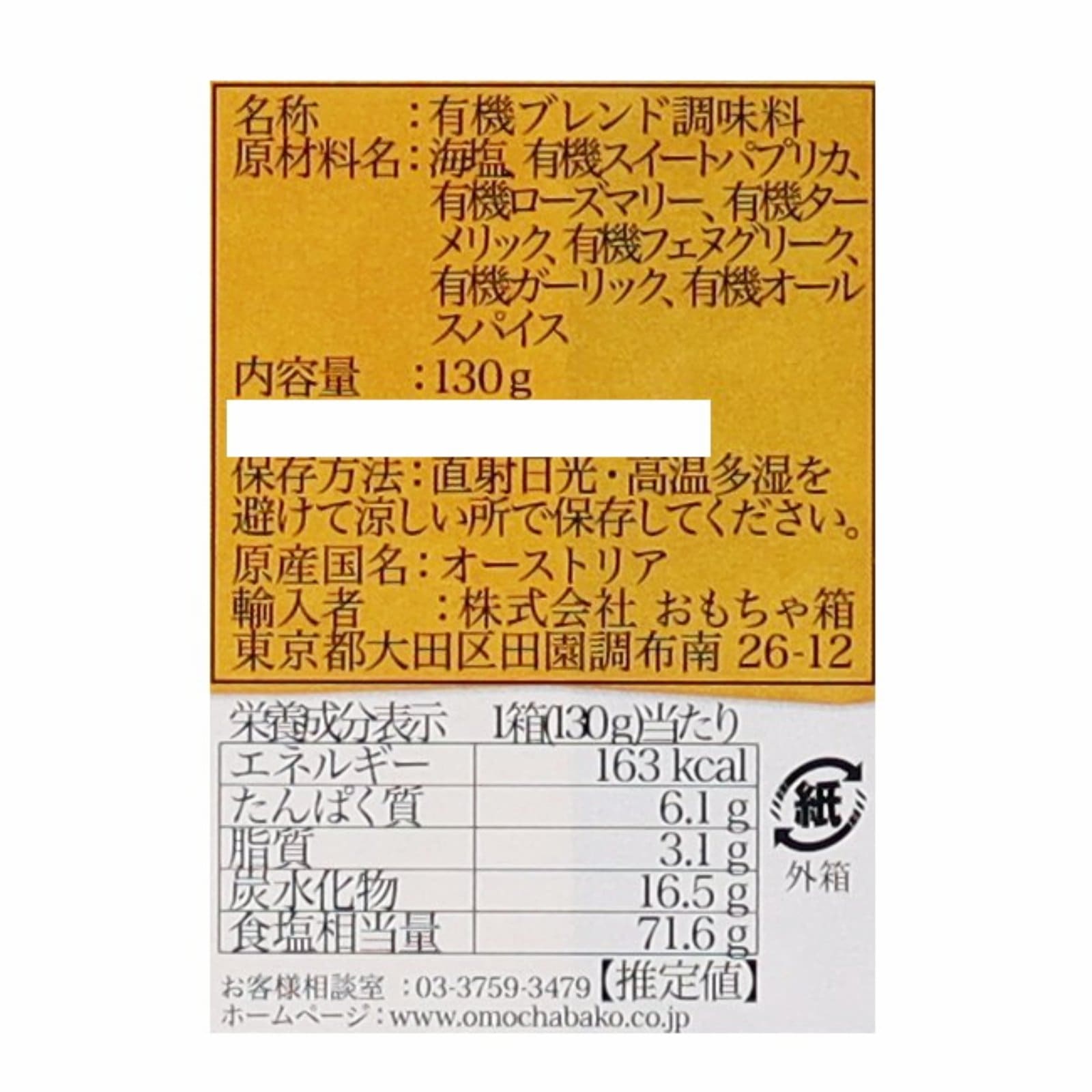 フライドポテトミックススパイス