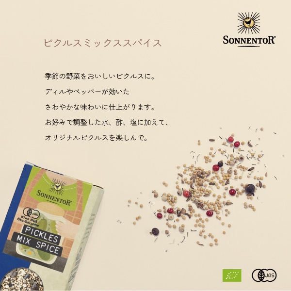 ピクルスミックススパイス