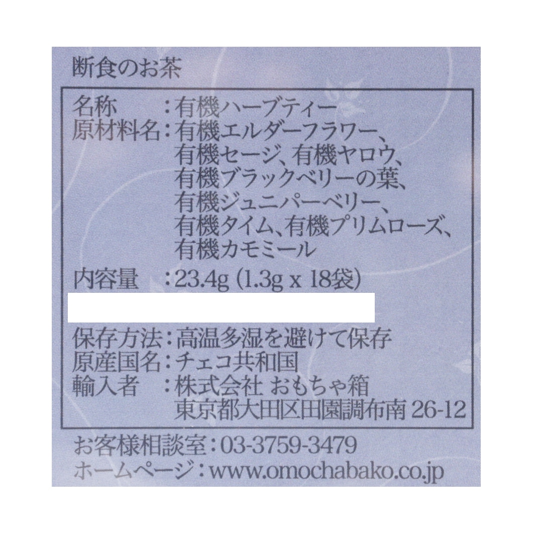 断食のお茶