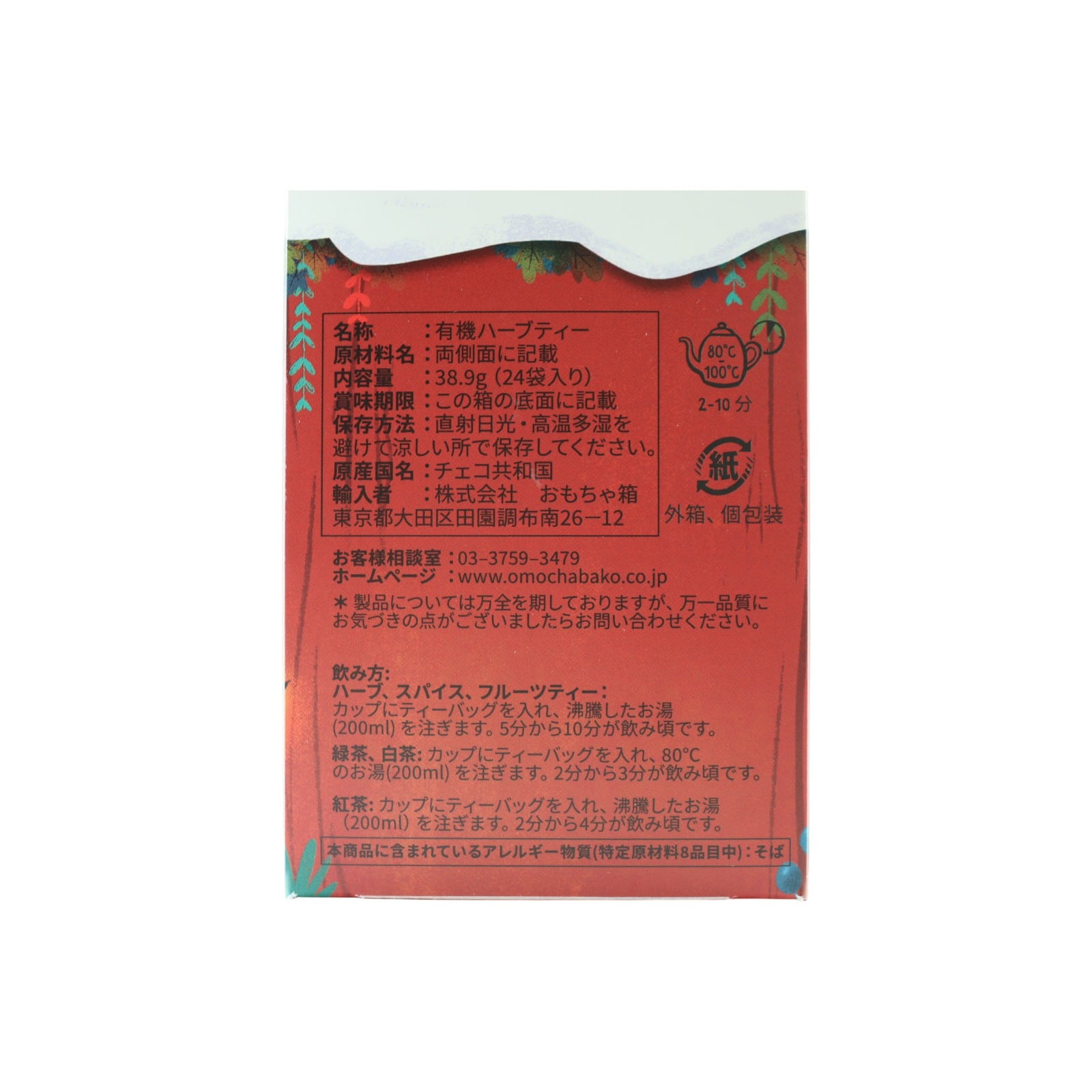 クリスマスカウントダウンのお茶