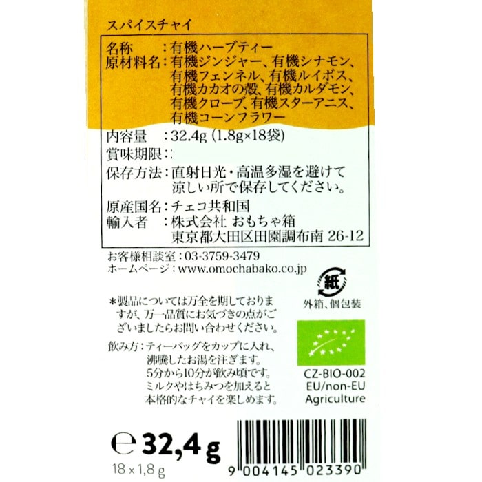 スパイスチャイ