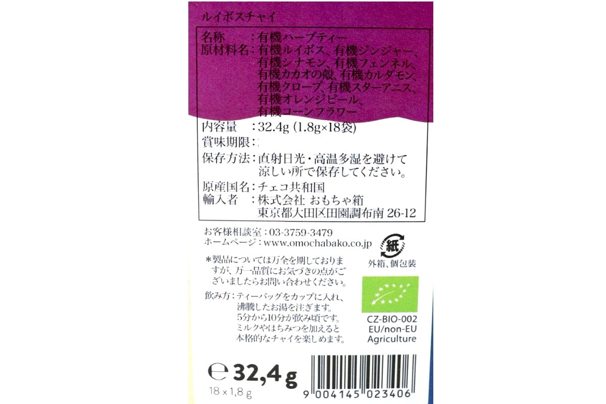 ルイボスチャイ SONNENTOR