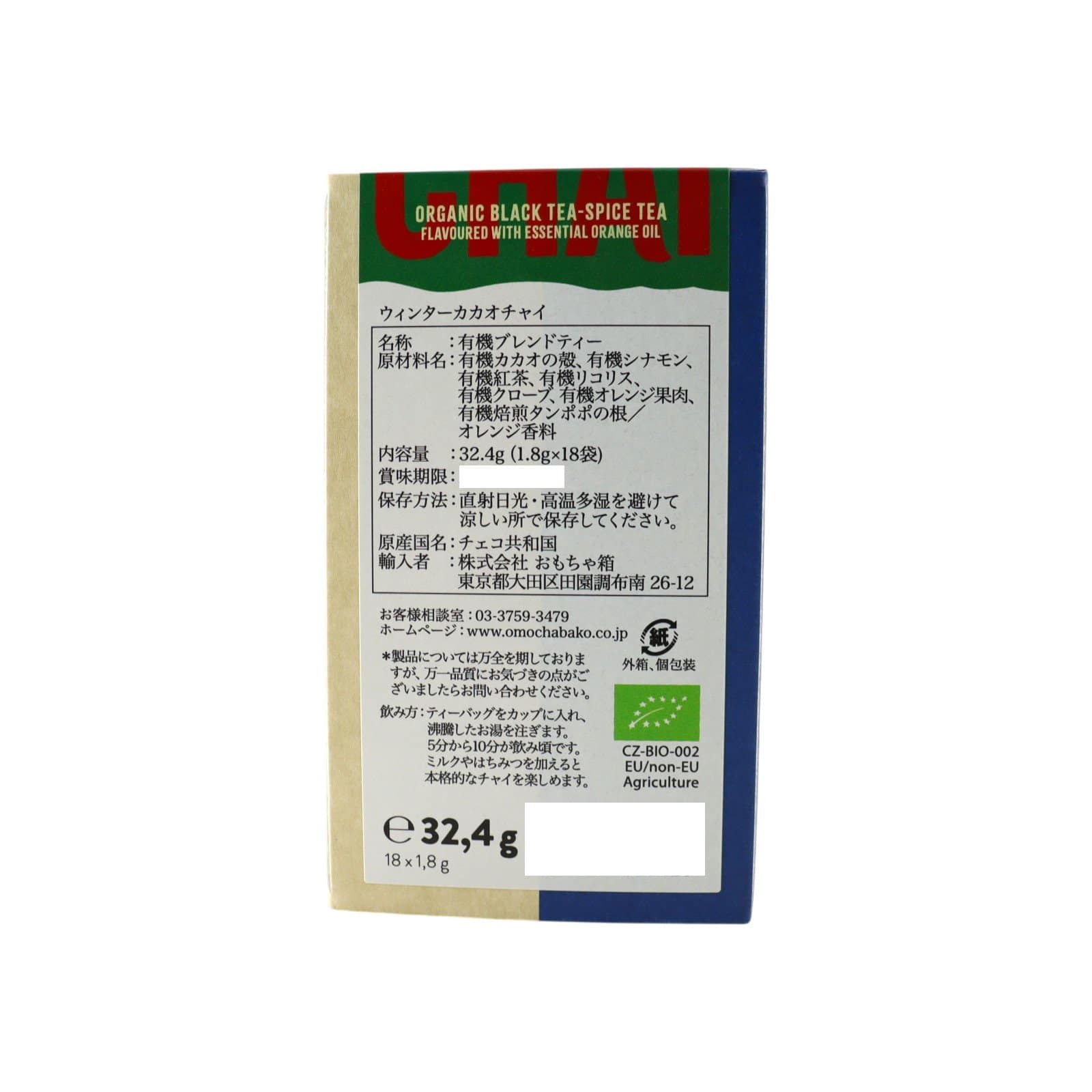 ウィンターカカオチャイ