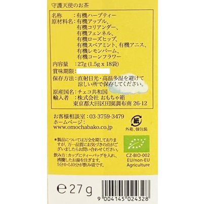 守護天使のお茶