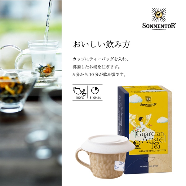守護天使のお茶