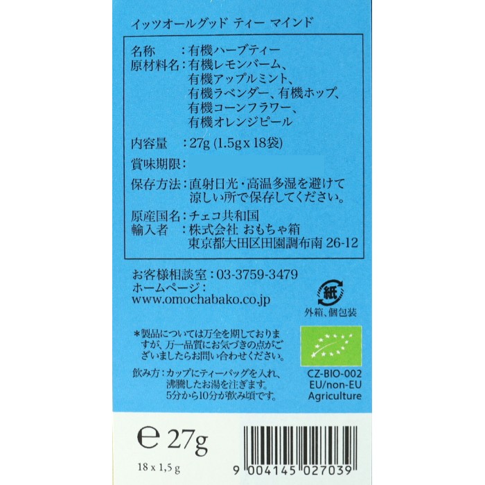 イッツオールグッド ティー マインド