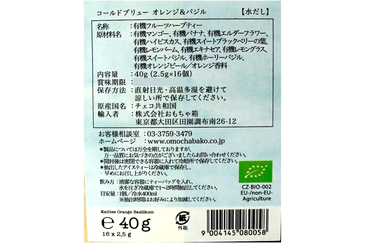 コールドブリュー オレンジ＆バジル SONNENTOR