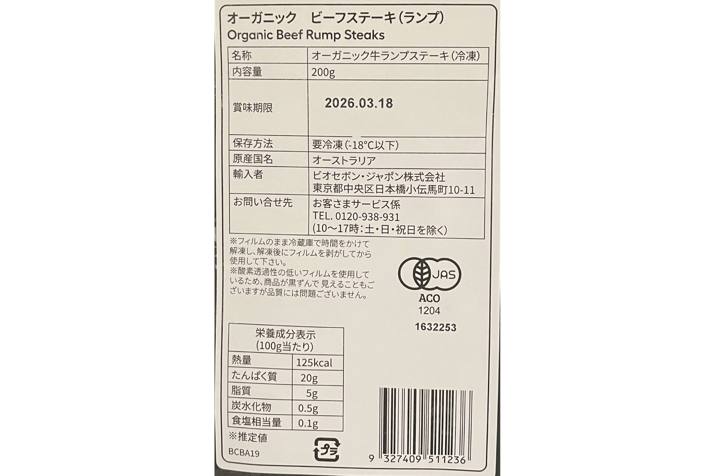 オーガニック　ビーフステーキ(ランプ)