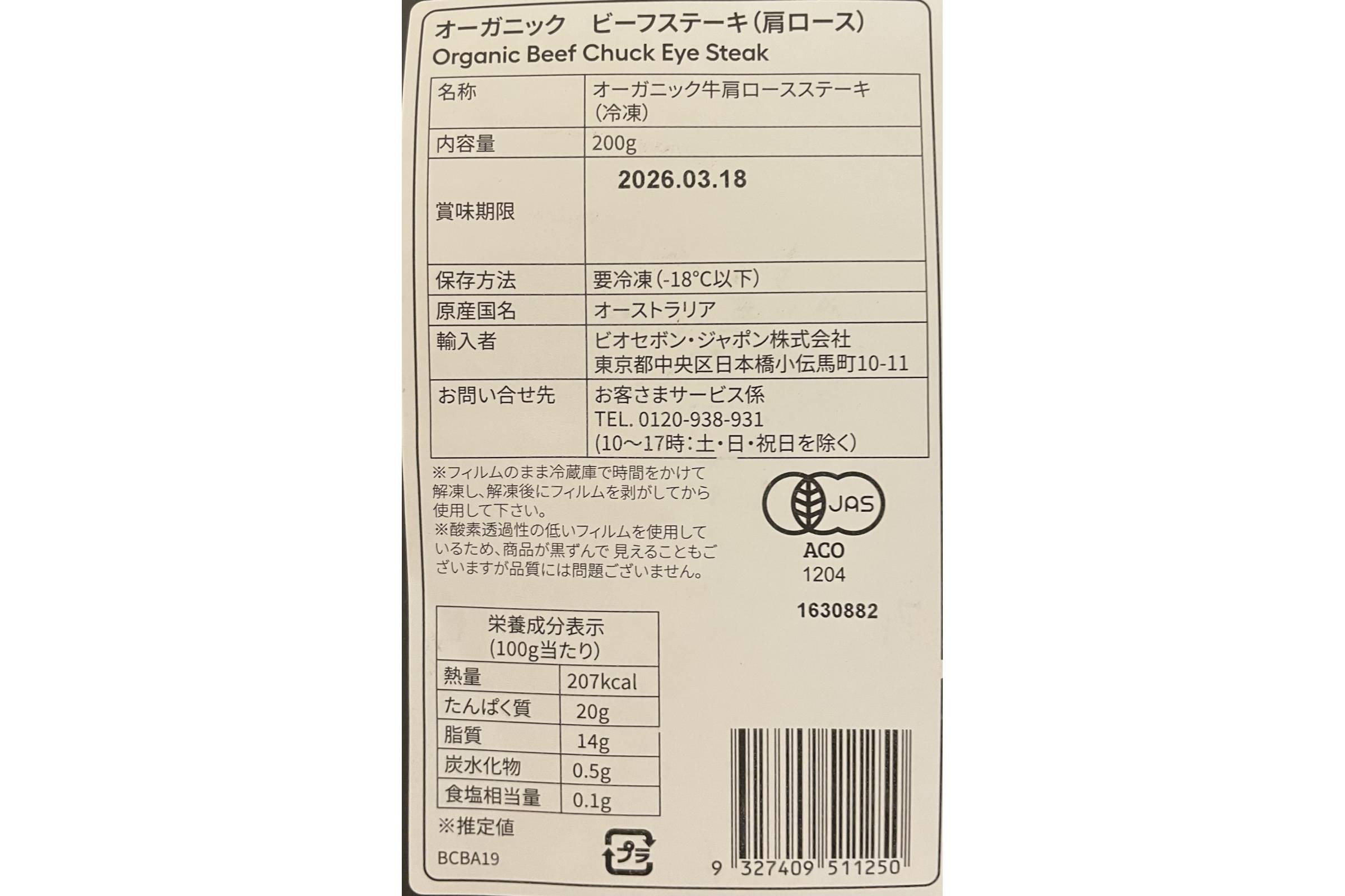 オーガニック　ビーフステーキ(肩ロース)