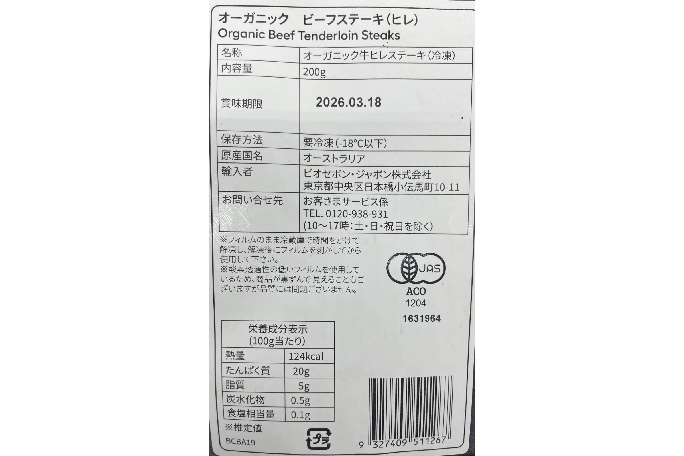オーガニック　ビーフステーキ(ヒレ)