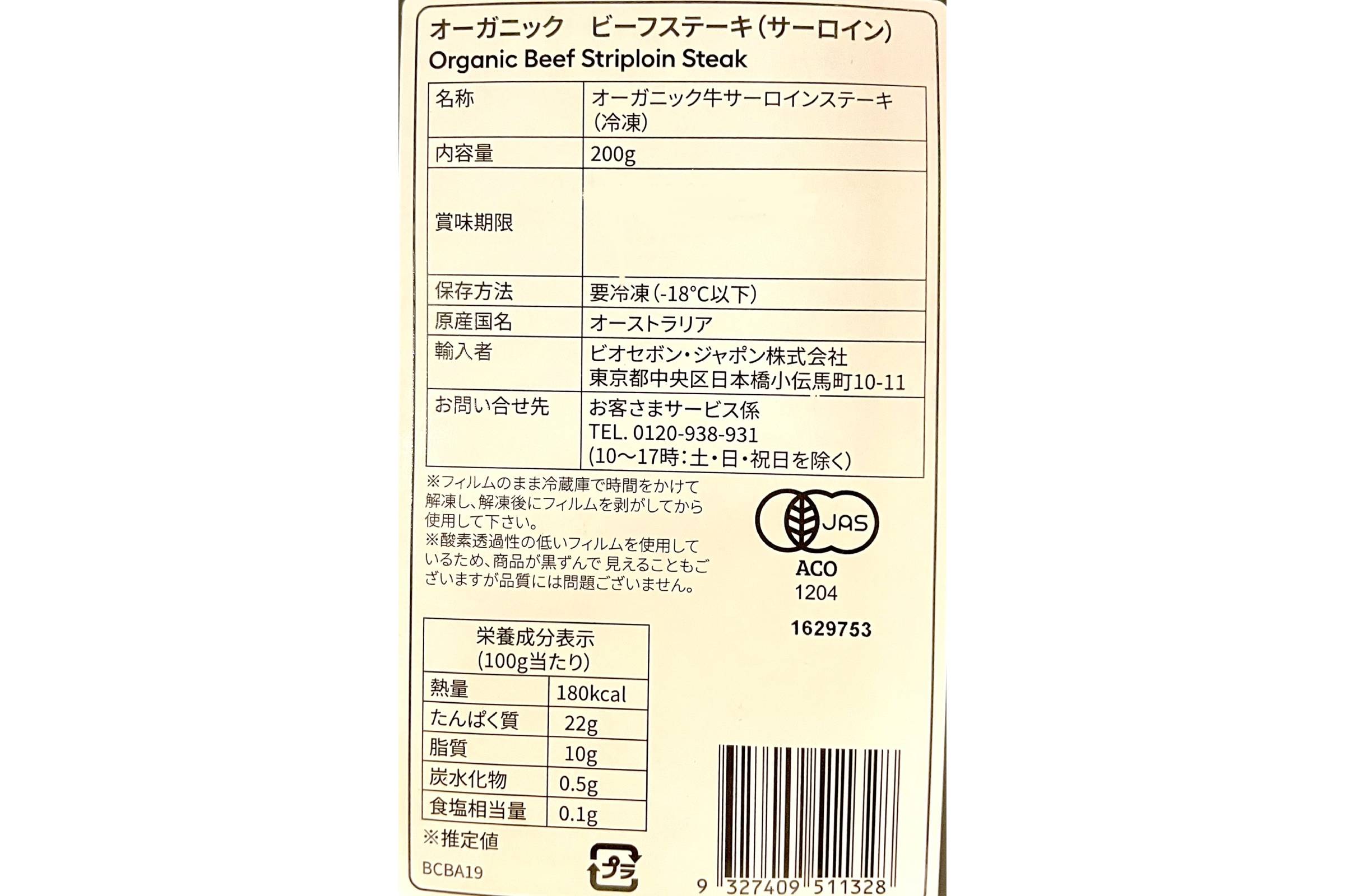 オーガニック　ビーフステーキ(サーロイン)