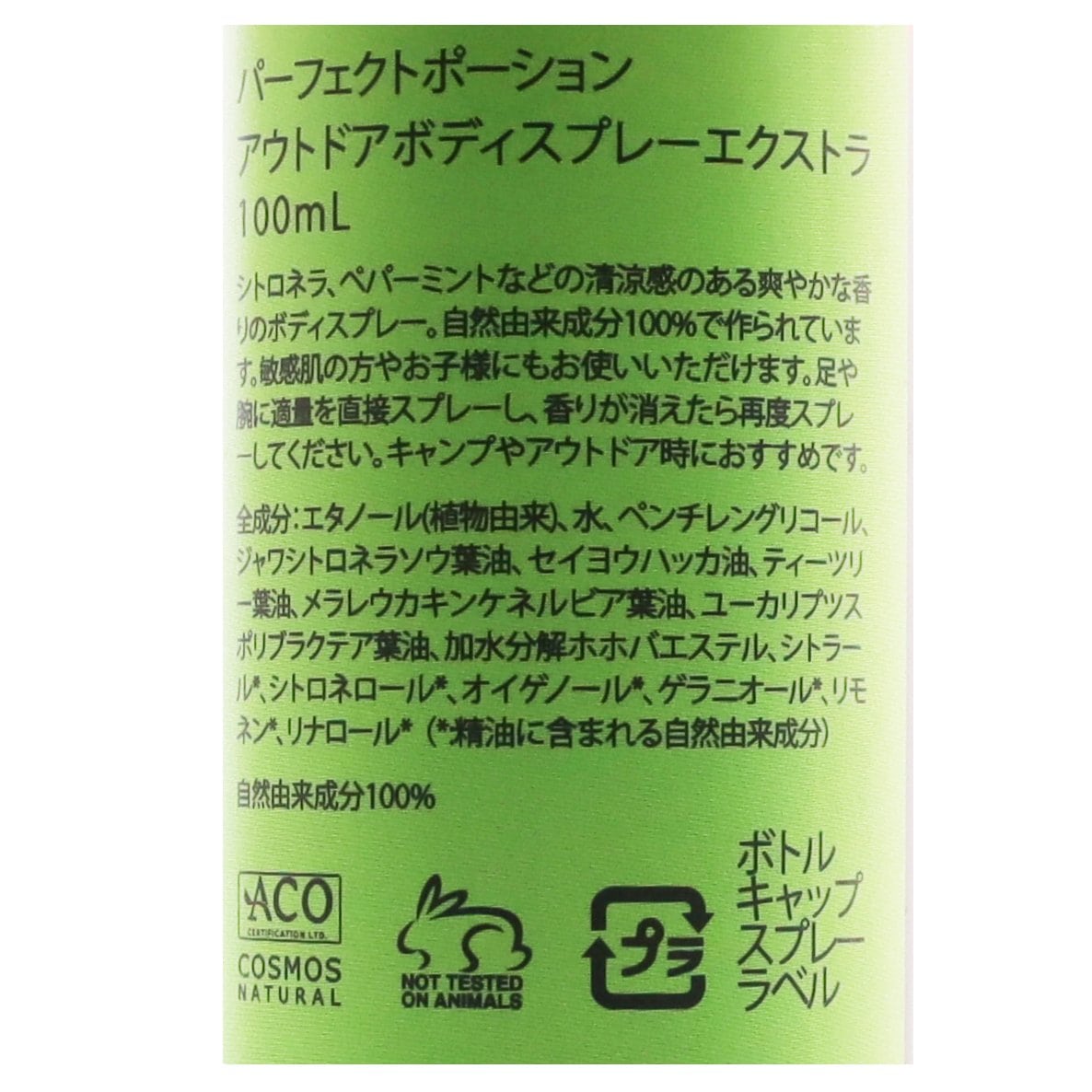 アウトドボディスプレーエクストラ 100ml