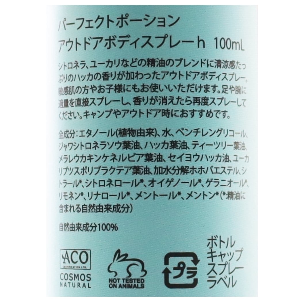 アウトドアボディスプレーハッカ 100ml
