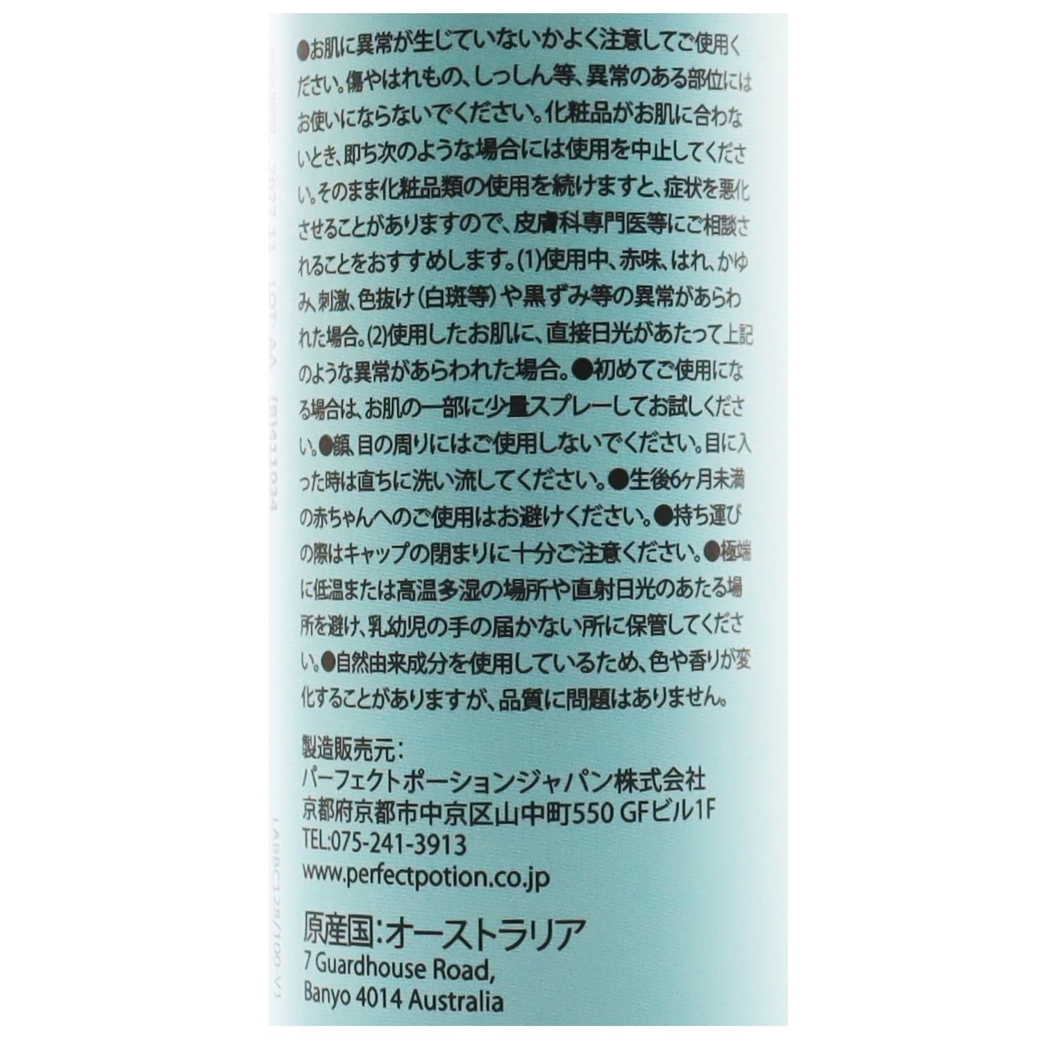 アウトドアボディスプレーハッカ 100ml