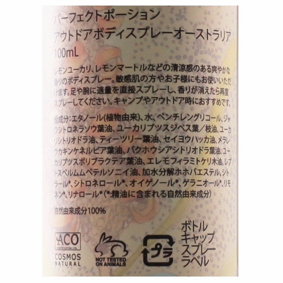アウトドアボディスプレーオーストラリア 100ml