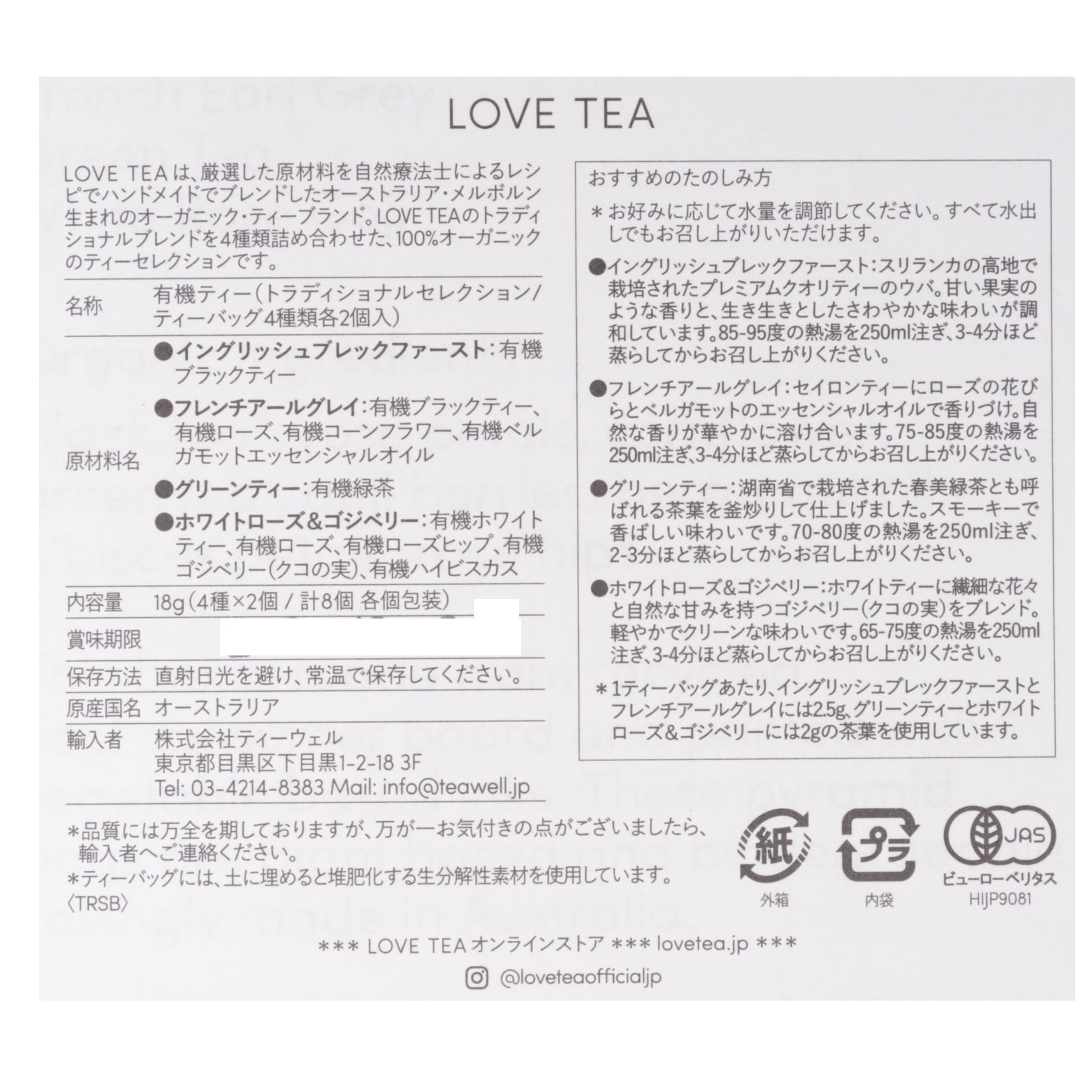 LOVE　TEA　トラディショナルセレクション