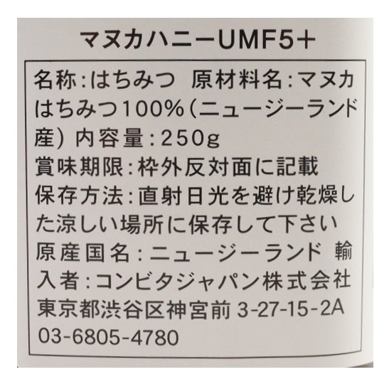 マヌカハニー UMF5＋　250g