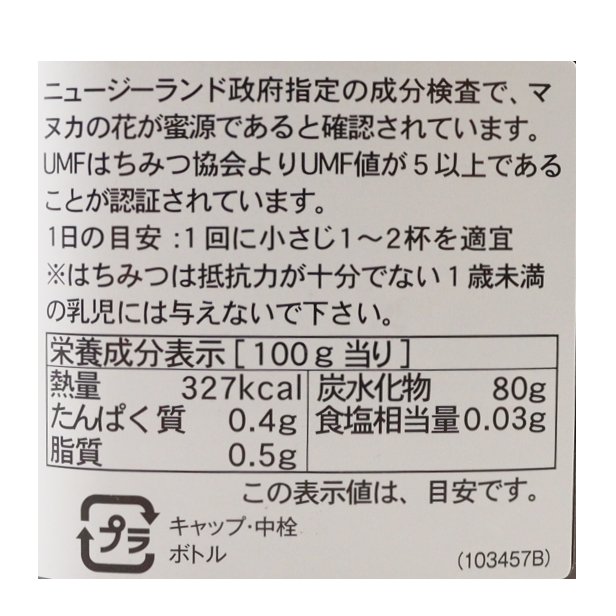 マヌカハニー UMF5＋　250g