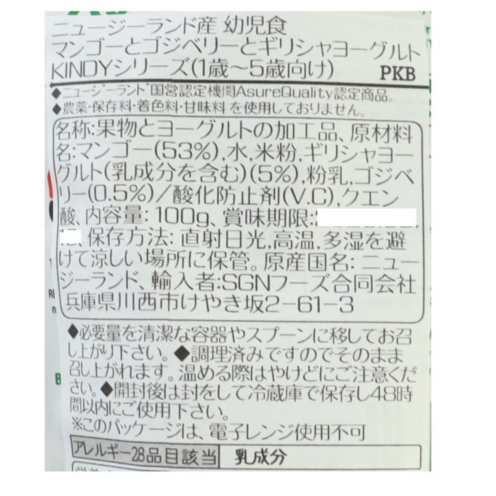 マンゴー・ゴジギリシャヨーグルト