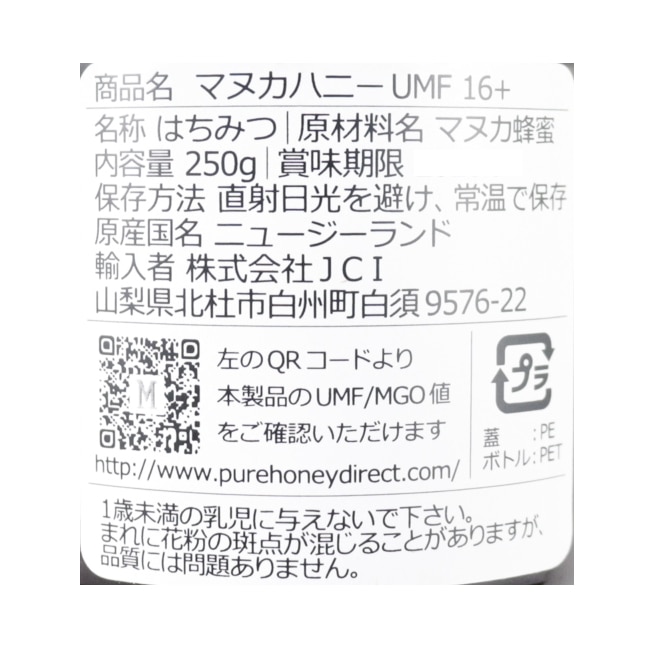 モソップ・マヌカハニーUMF16+（MGO600＋）