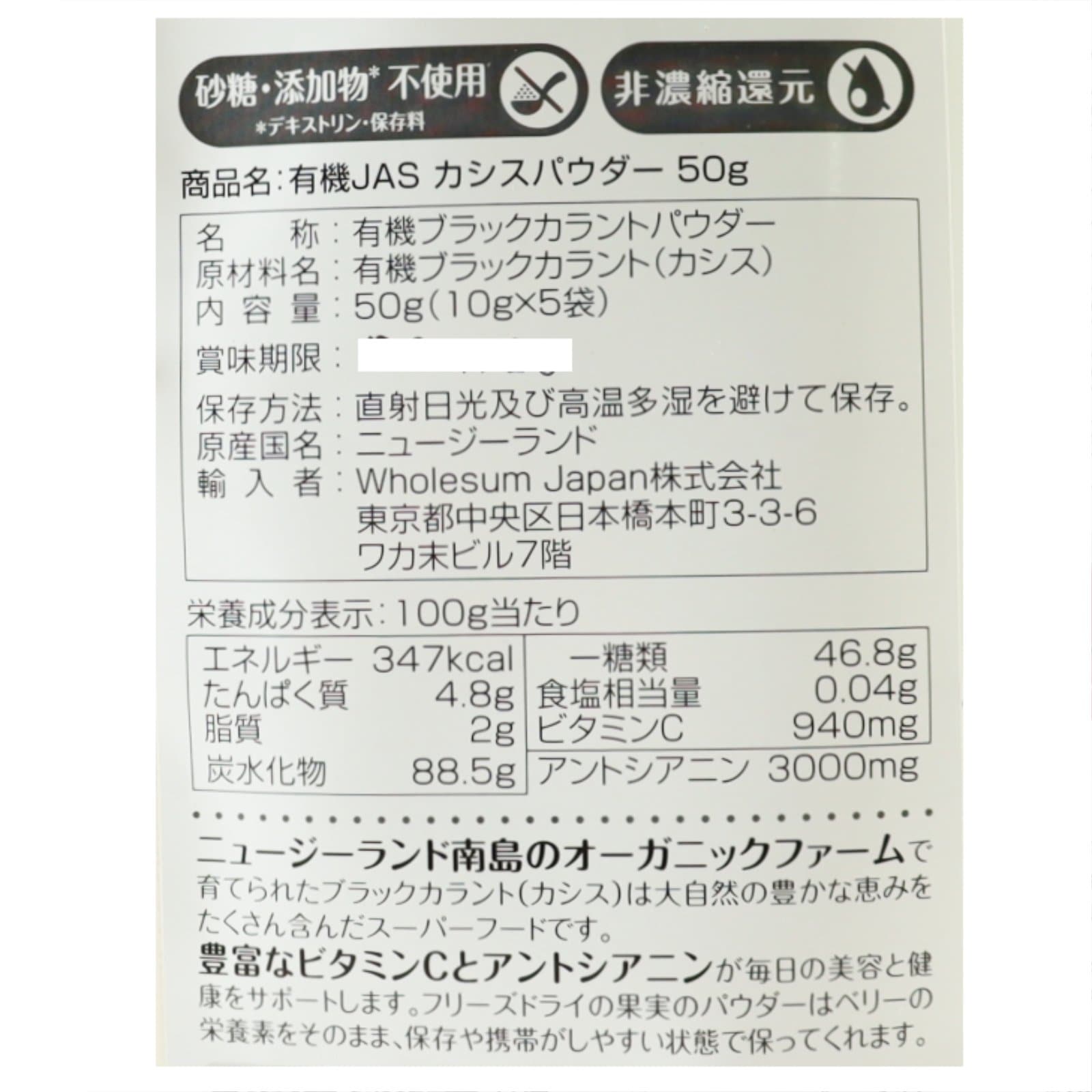 有機JAS　カシスパウダー　