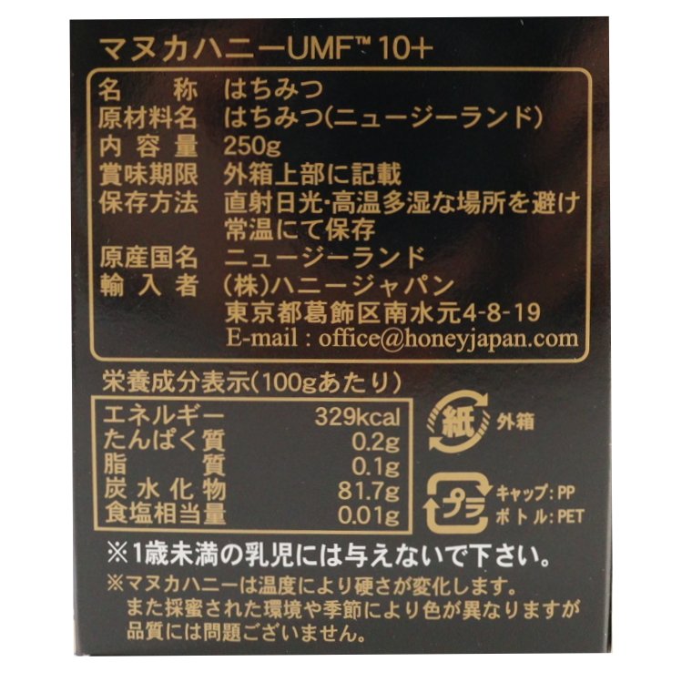 マヌカハニーUMF10+