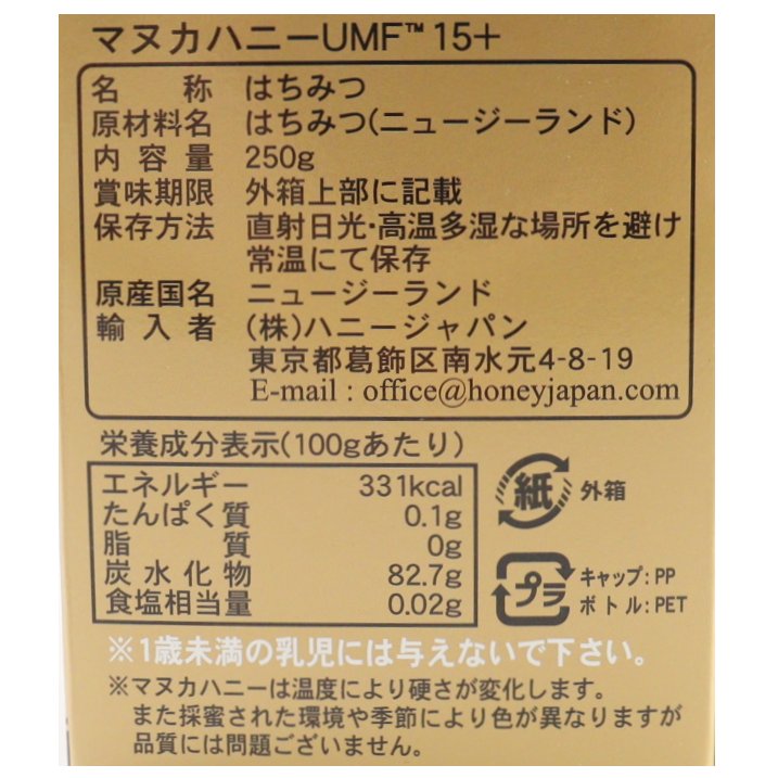 マヌカハニーUMF15+