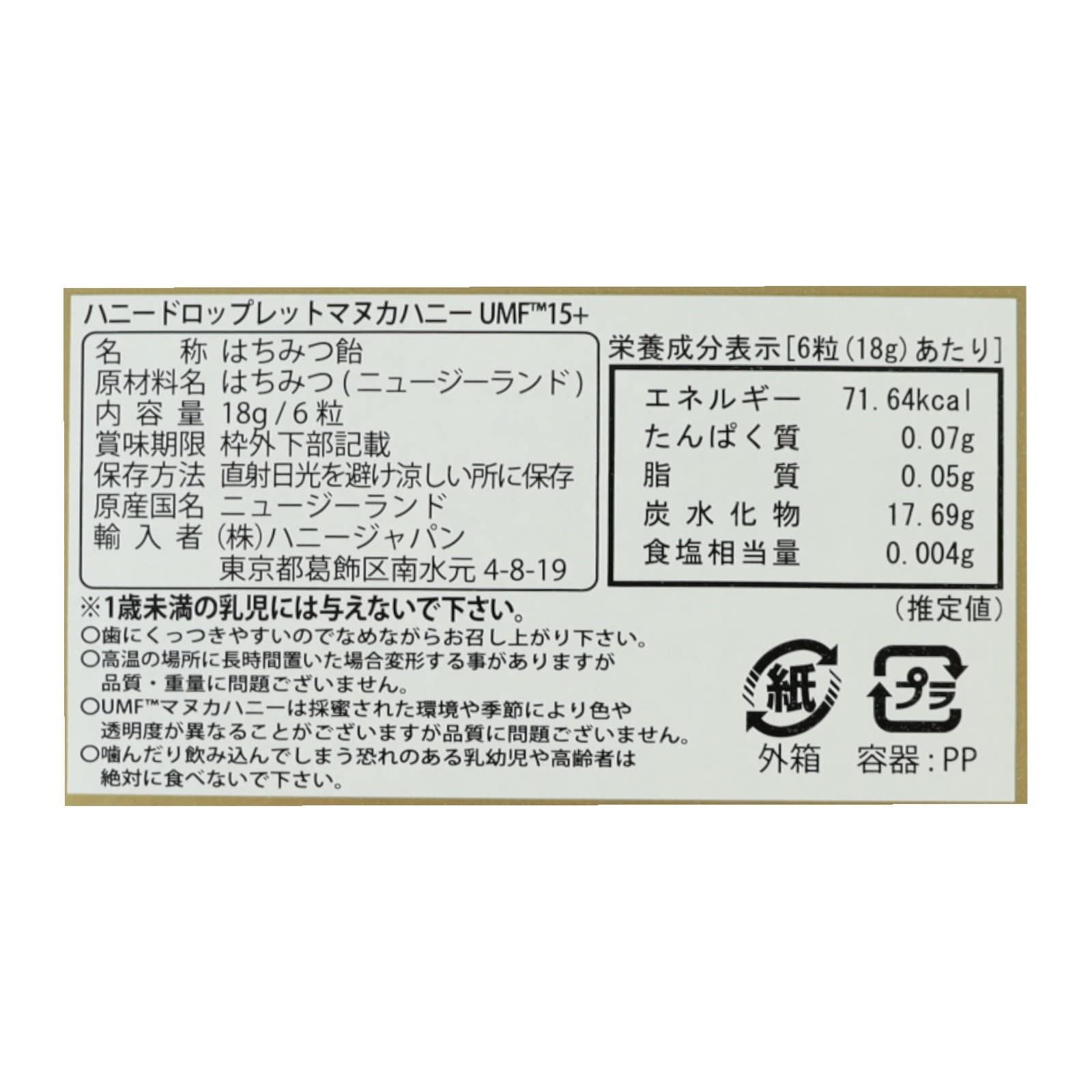 ハニードロップレット　マヌカハニーUMF15+