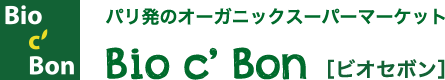 パリ発のオーガニックスーパーマーケット Bio c’ Bon ［ビオセボン］